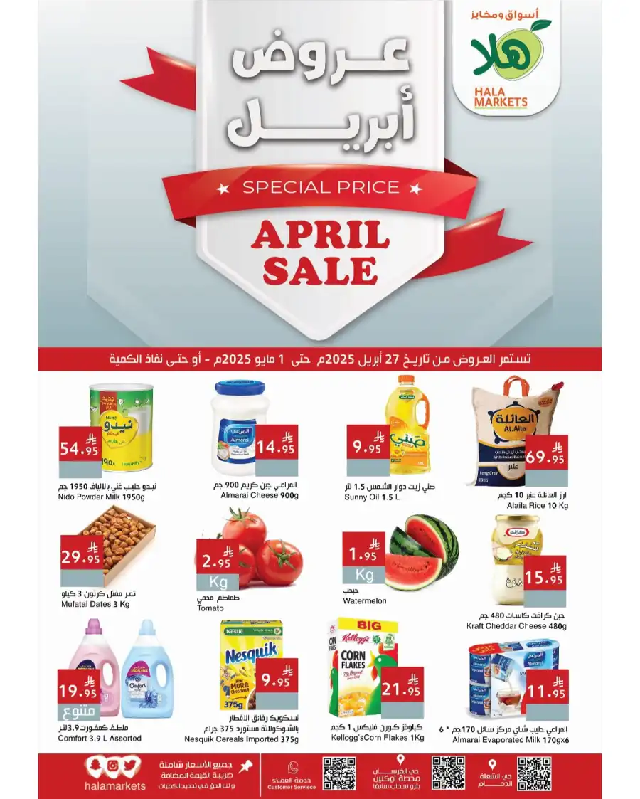 April Promos In Hala Markets Dammam